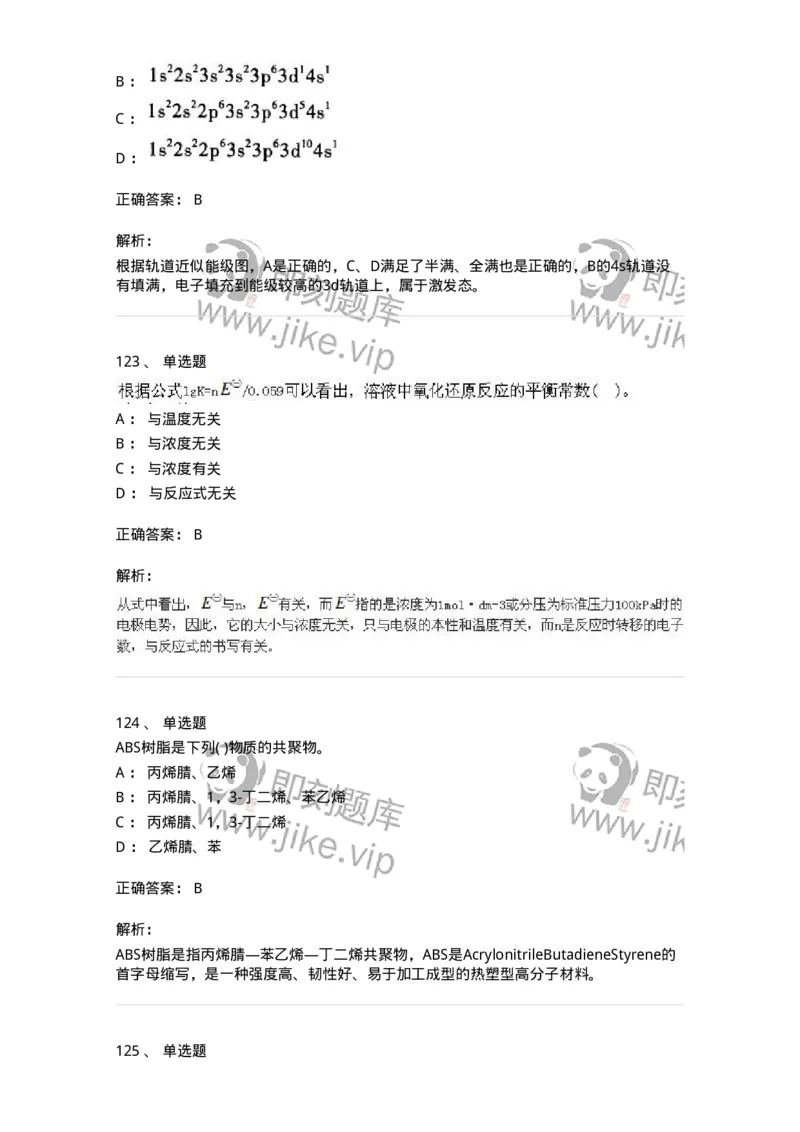 3206012-强化练习-174237_军队文职(1)_01.军队文职真题-专业课_（全）版本一（历年真题+章节练习+模拟题）_化学(军队文职)_章节练习_题目+解析