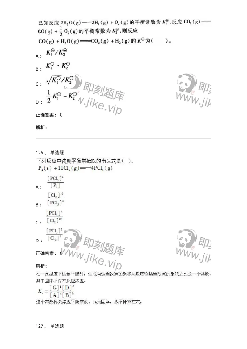 3206012-强化练习-174237_军队文职(1)_01.军队文职真题-专业课_（全）版本一（历年真题+章节练习+模拟题）_化学(军队文职)_章节练习_题目+解析