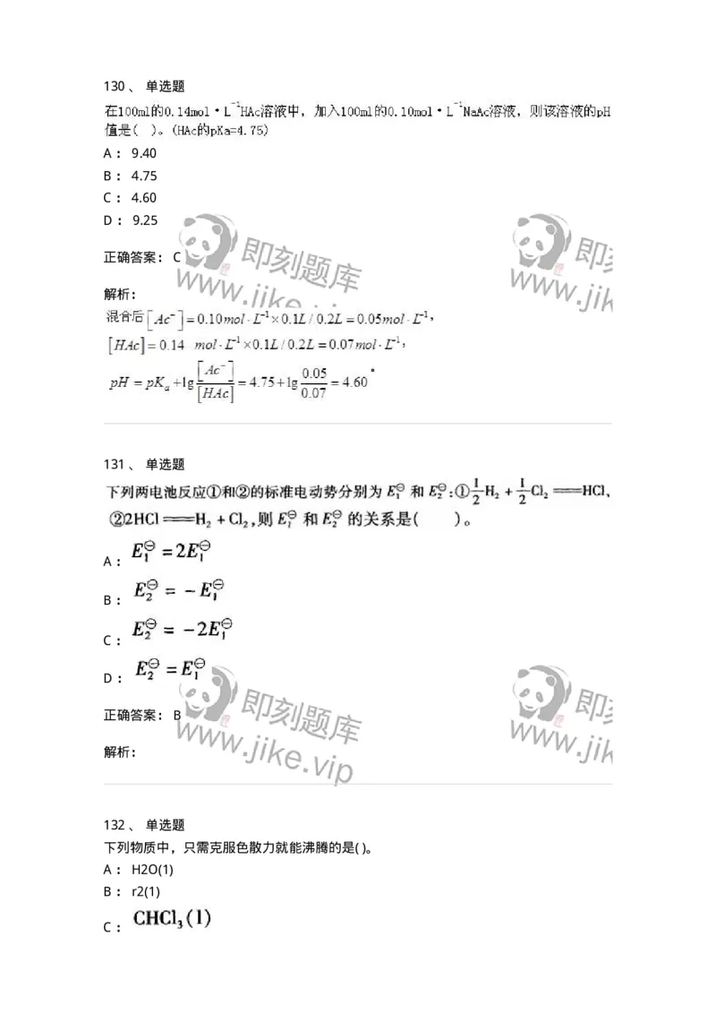 3206012-强化练习-174237_军队文职(1)_01.军队文职真题-专业课_（全）版本一（历年真题+章节练习+模拟题）_化学(军队文职)_章节练习_题目+解析