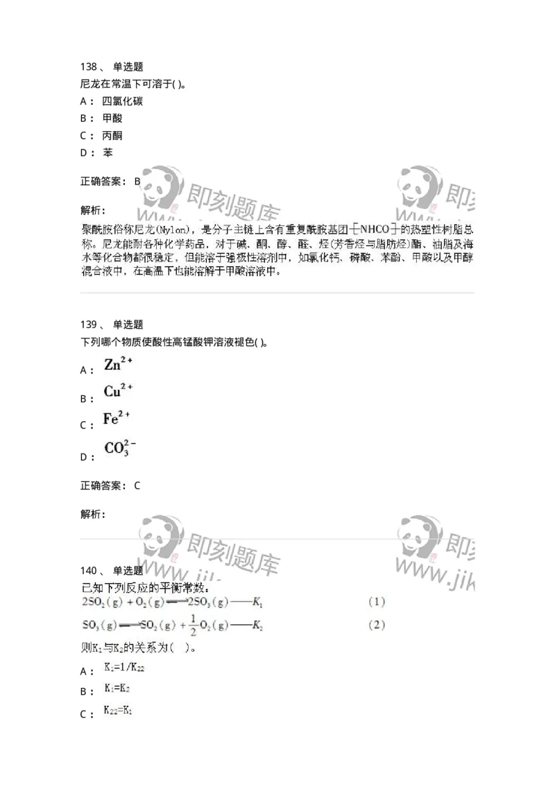 3206012-强化练习-174237_军队文职(1)_01.军队文职真题-专业课_（全）版本一（历年真题+章节练习+模拟题）_化学(军队文职)_章节练习_题目+解析