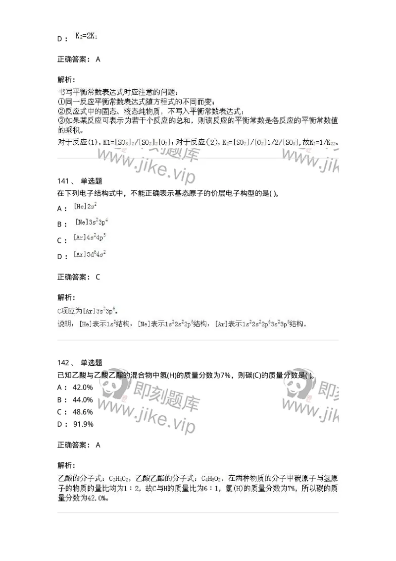 3206012-强化练习-174237_军队文职(1)_01.军队文职真题-专业课_（全）版本一（历年真题+章节练习+模拟题）_化学(军队文职)_章节练习_题目+解析