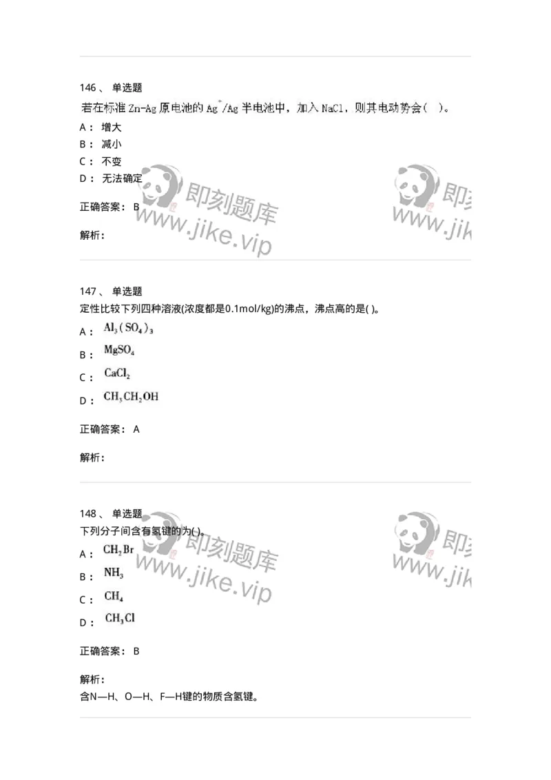 3206012-强化练习-174237_军队文职(1)_01.军队文职真题-专业课_（全）版本一（历年真题+章节练习+模拟题）_化学(军队文职)_章节练习_题目+解析