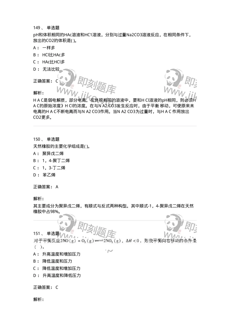 3206012-强化练习-174237_军队文职(1)_01.军队文职真题-专业课_（全）版本一（历年真题+章节练习+模拟题）_化学(军队文职)_章节练习_题目+解析