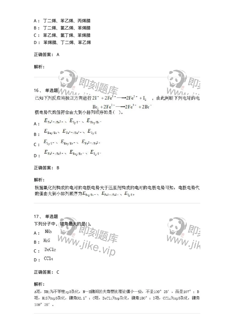 3206012-强化练习-174237_军队文职(1)_01.军队文职真题-专业课_（全）版本一（历年真题+章节练习+模拟题）_化学(军队文职)_章节练习_题目+解析