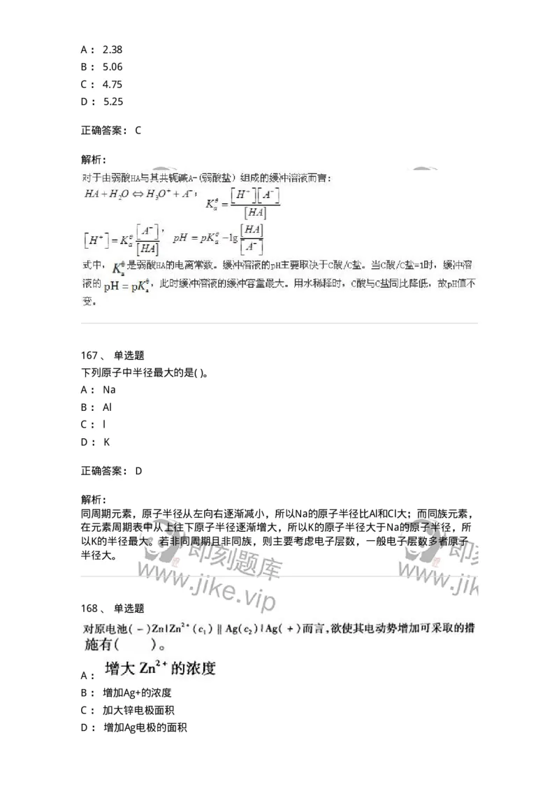 3206012-强化练习-174237_军队文职(1)_01.军队文职真题-专业课_（全）版本一（历年真题+章节练习+模拟题）_化学(军队文职)_章节练习_题目+解析