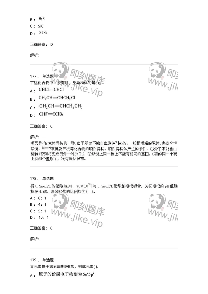 3206012-强化练习-174237_军队文职(1)_01.军队文职真题-专业课_（全）版本一（历年真题+章节练习+模拟题）_化学(军队文职)_章节练习_题目+解析