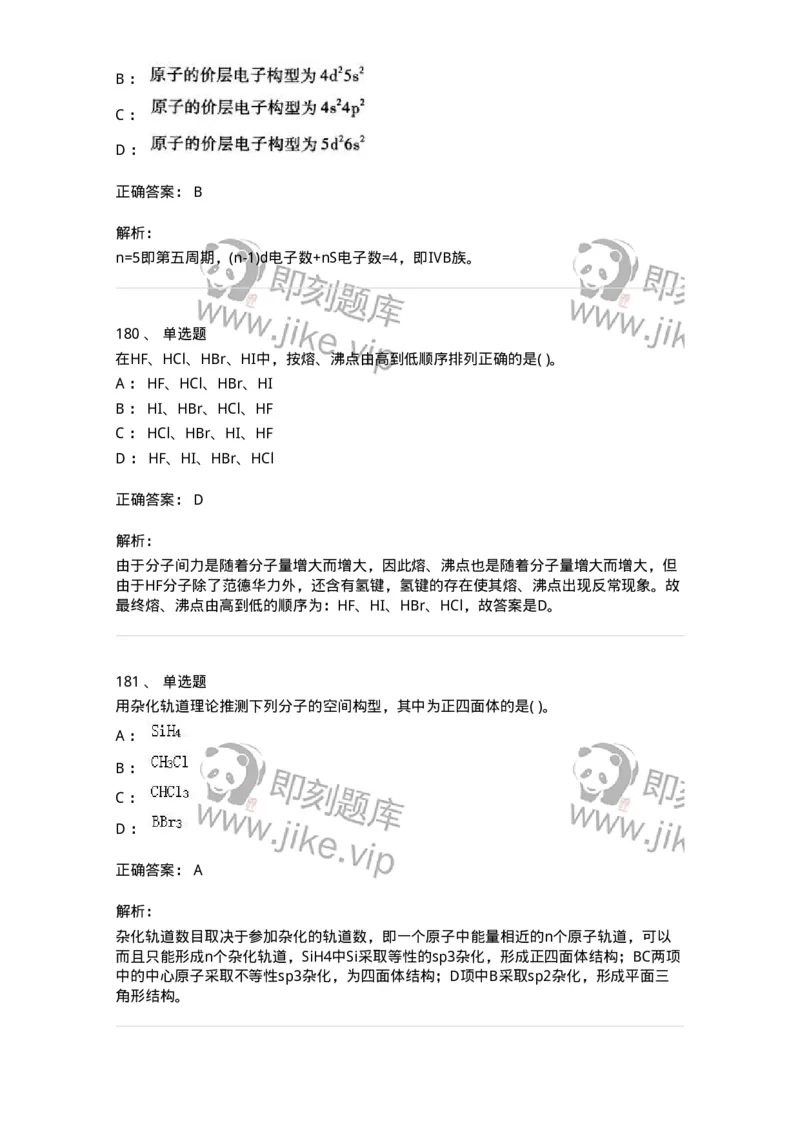 3206012-强化练习-174237_军队文职(1)_01.军队文职真题-专业课_（全）版本一（历年真题+章节练习+模拟题）_化学(军队文职)_章节练习_题目+解析