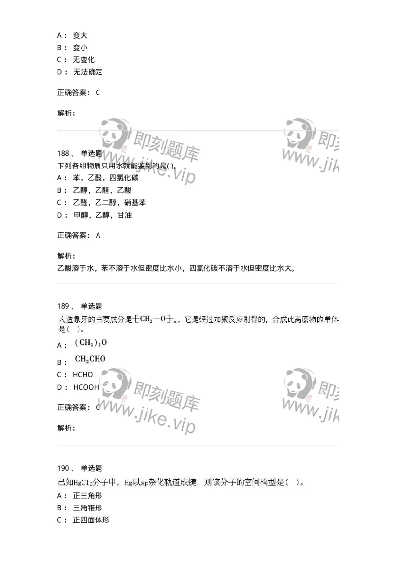 3206012-强化练习-174237_军队文职(1)_01.军队文职真题-专业课_（全）版本一（历年真题+章节练习+模拟题）_化学(军队文职)_章节练习_题目+解析