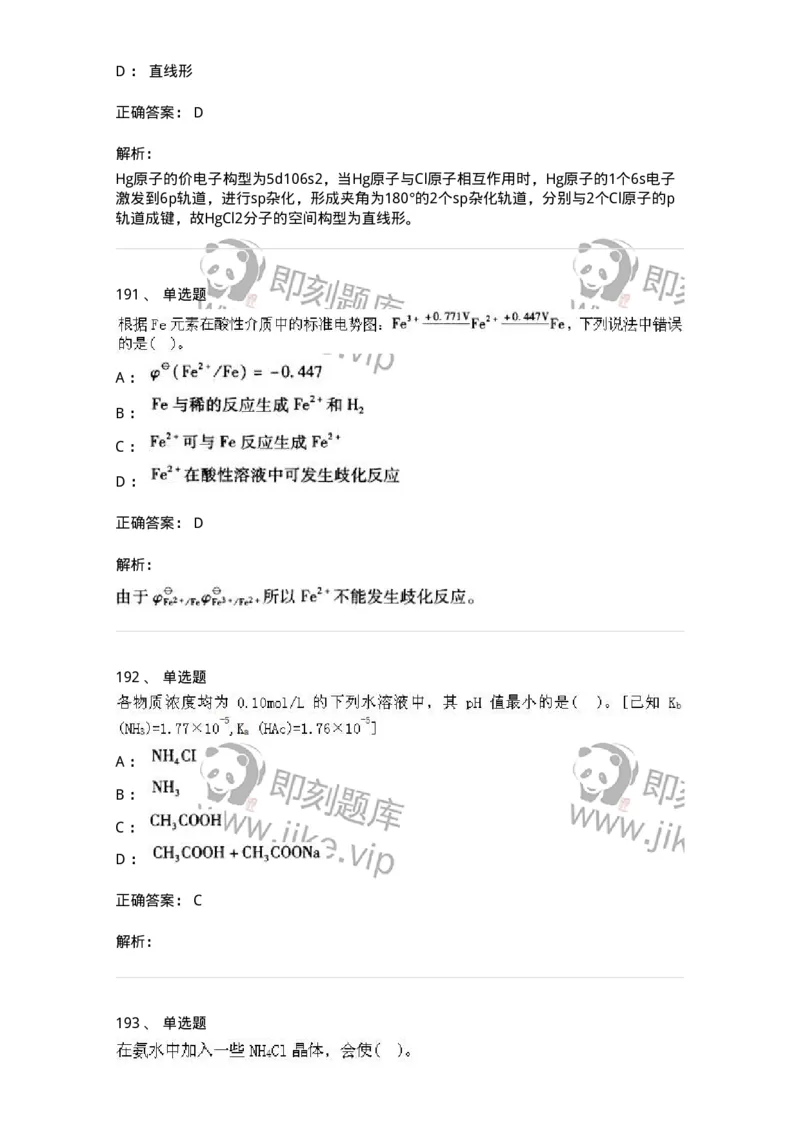 3206012-强化练习-174237_军队文职(1)_01.军队文职真题-专业课_（全）版本一（历年真题+章节练习+模拟题）_化学(军队文职)_章节练习_题目+解析