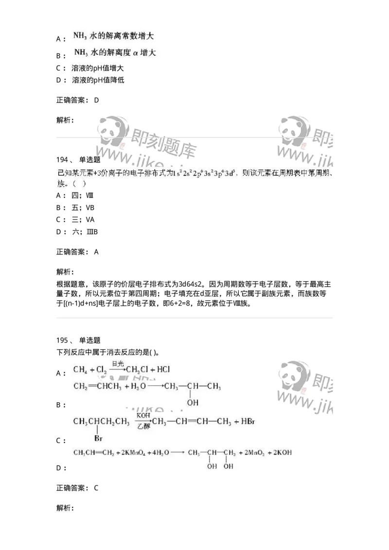 3206012-强化练习-174237_军队文职(1)_01.军队文职真题-专业课_（全）版本一（历年真题+章节练习+模拟题）_化学(军队文职)_章节练习_题目+解析