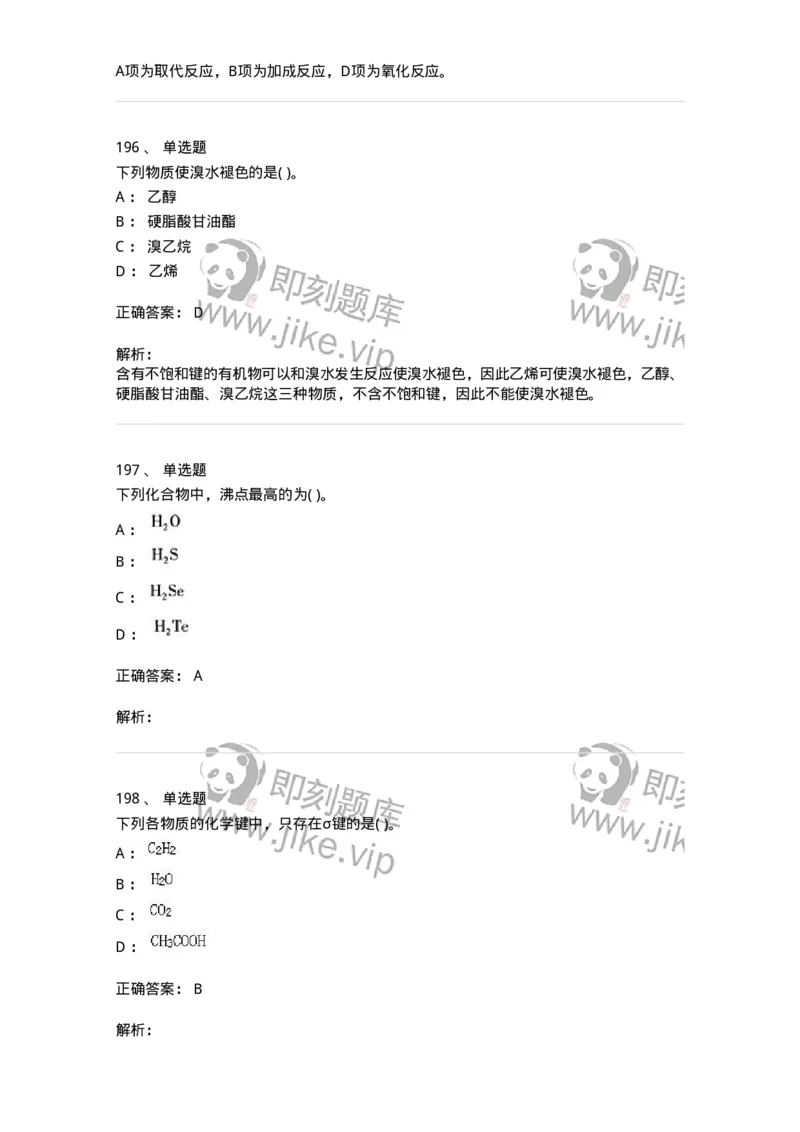 3206012-强化练习-174237_军队文职(1)_01.军队文职真题-专业课_（全）版本一（历年真题+章节练习+模拟题）_化学(军队文职)_章节练习_题目+解析