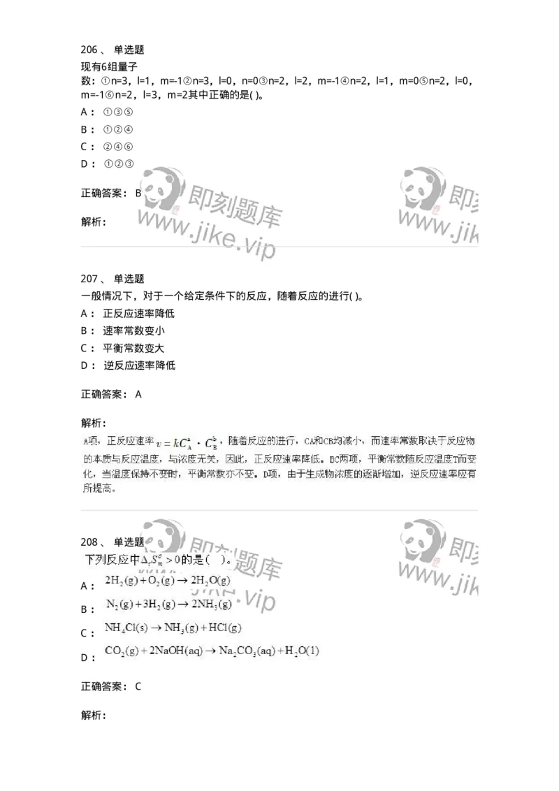 3206012-强化练习-174237_军队文职(1)_01.军队文职真题-专业课_（全）版本一（历年真题+章节练习+模拟题）_化学(军队文职)_章节练习_题目+解析