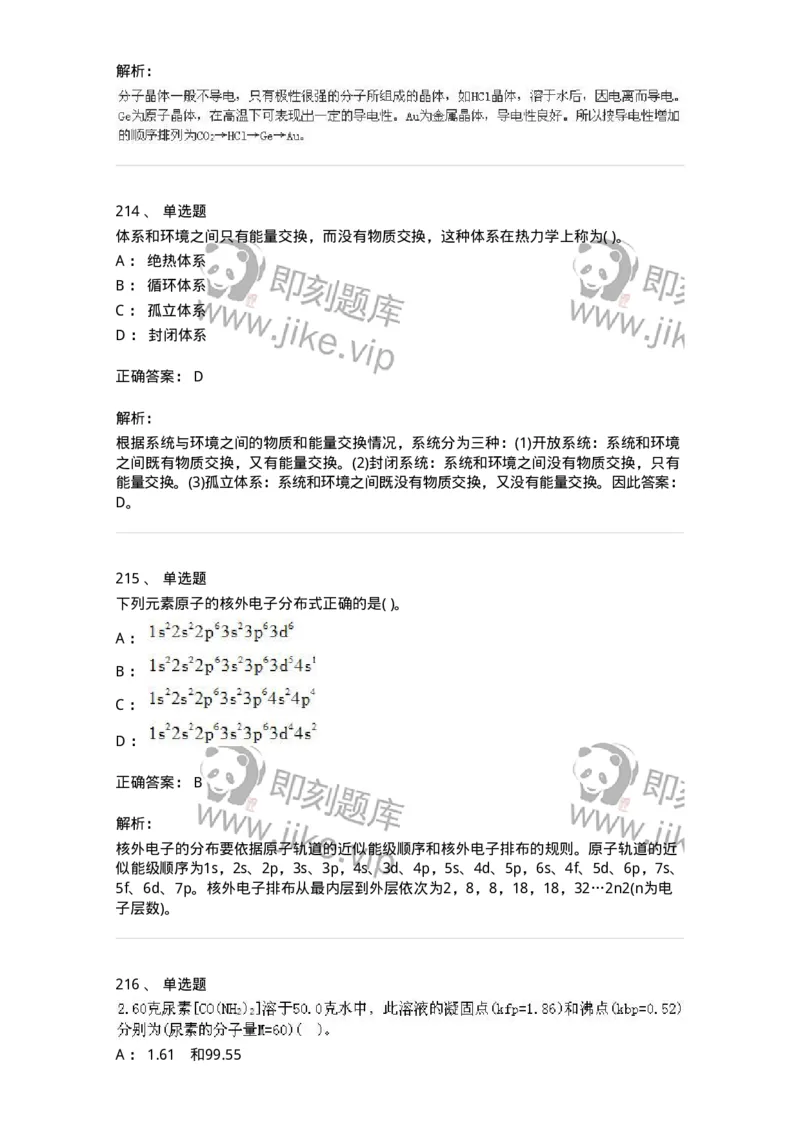 3206012-强化练习-174237_军队文职(1)_01.军队文职真题-专业课_（全）版本一（历年真题+章节练习+模拟题）_化学(军队文职)_章节练习_题目+解析