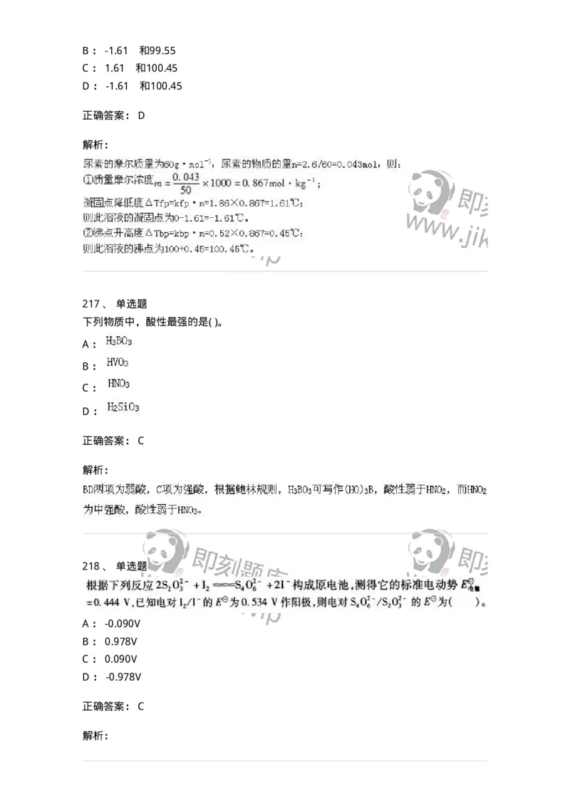 3206012-强化练习-174237_军队文职(1)_01.军队文职真题-专业课_（全）版本一（历年真题+章节练习+模拟题）_化学(军队文职)_章节练习_题目+解析