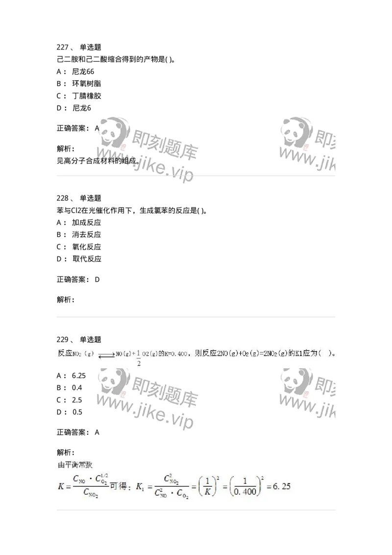 3206012-强化练习-174237_军队文职(1)_01.军队文职真题-专业课_（全）版本一（历年真题+章节练习+模拟题）_化学(军队文职)_章节练习_题目+解析