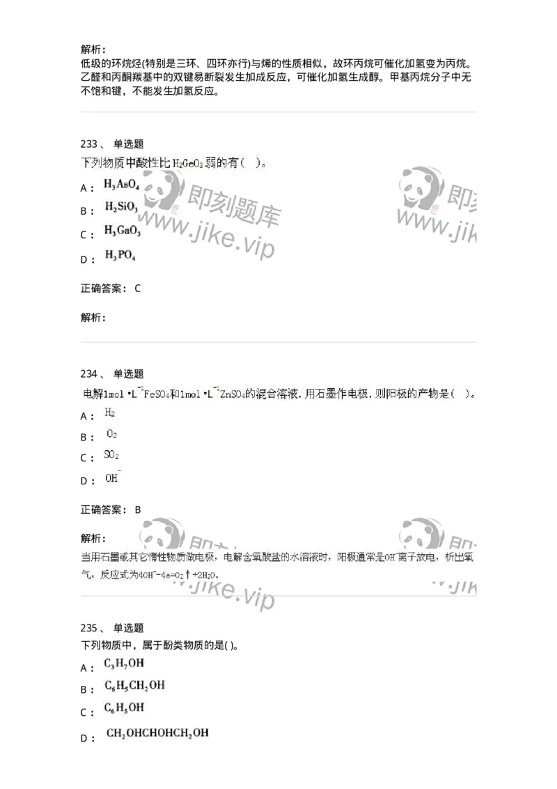 3206012-强化练习-174237_军队文职(1)_01.军队文职真题-专业课_（全）版本一（历年真题+章节练习+模拟题）_化学(军队文职)_章节练习_题目+解析