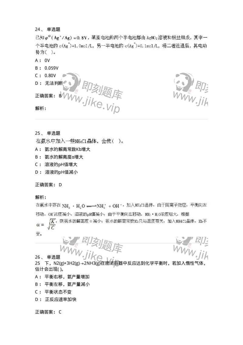 3206012-强化练习-174237_军队文职(1)_01.军队文职真题-专业课_（全）版本一（历年真题+章节练习+模拟题）_化学(军队文职)_章节练习_题目+解析