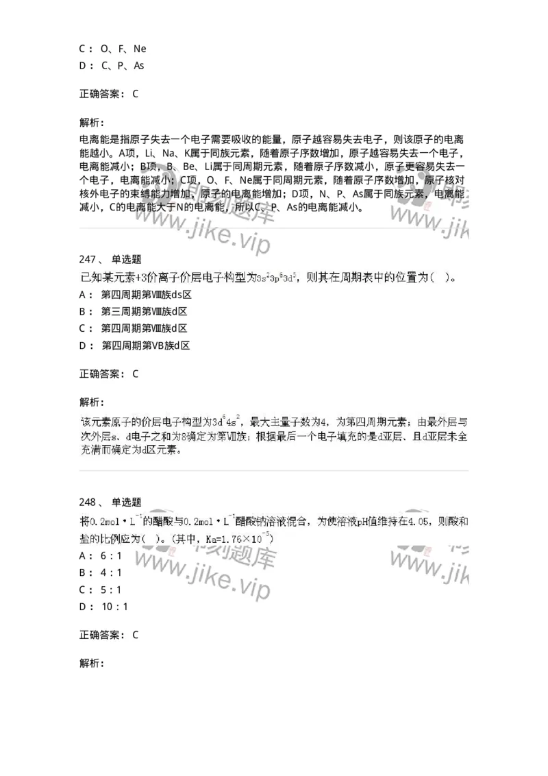 3206012-强化练习-174237_军队文职(1)_01.军队文职真题-专业课_（全）版本一（历年真题+章节练习+模拟题）_化学(军队文职)_章节练习_题目+解析