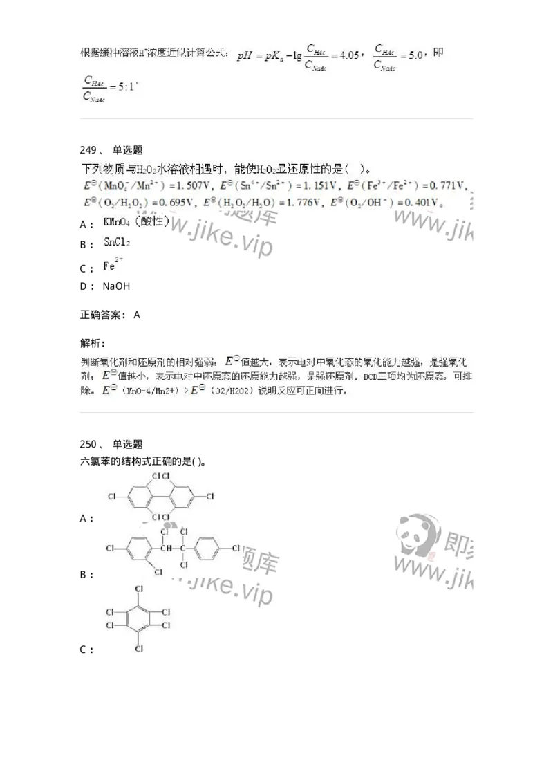 3206012-强化练习-174237_军队文职(1)_01.军队文职真题-专业课_（全）版本一（历年真题+章节练习+模拟题）_化学(军队文职)_章节练习_题目+解析