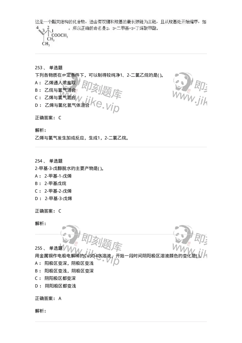 3206012-强化练习-174237_军队文职(1)_01.军队文职真题-专业课_（全）版本一（历年真题+章节练习+模拟题）_化学(军队文职)_章节练习_题目+解析