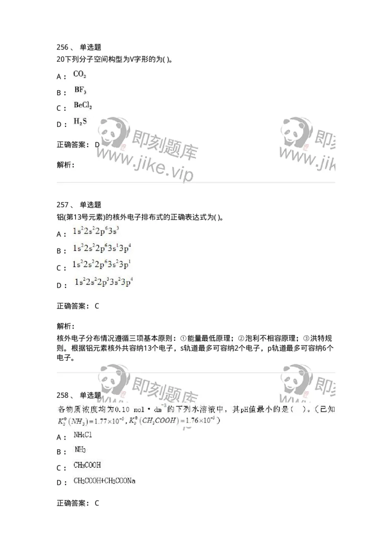 3206012-强化练习-174237_军队文职(1)_01.军队文职真题-专业课_（全）版本一（历年真题+章节练习+模拟题）_化学(军队文职)_章节练习_题目+解析