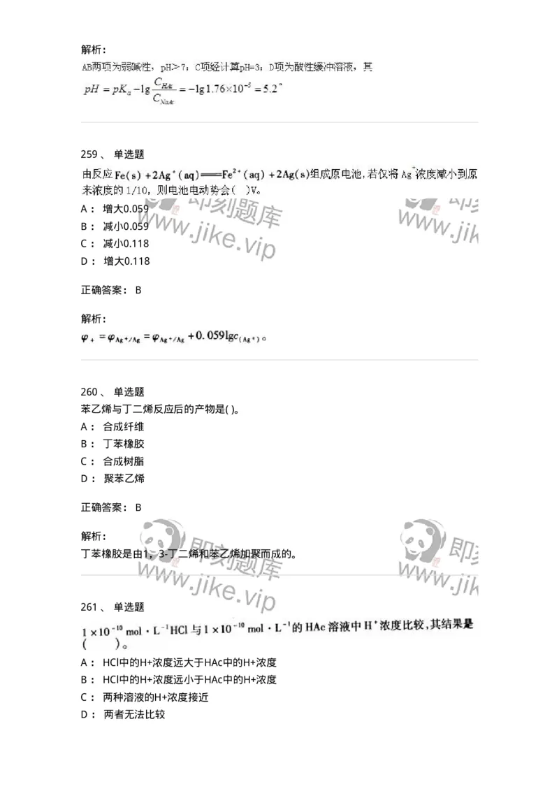 3206012-强化练习-174237_军队文职(1)_01.军队文职真题-专业课_（全）版本一（历年真题+章节练习+模拟题）_化学(军队文职)_章节练习_题目+解析