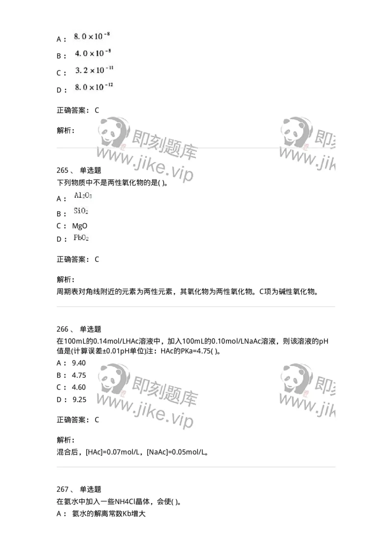 3206012-强化练习-174237_军队文职(1)_01.军队文职真题-专业课_（全）版本一（历年真题+章节练习+模拟题）_化学(军队文职)_章节练习_题目+解析