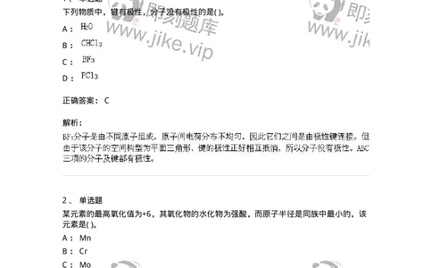 3206012-强化练习-174237_军队文职(1)_01.军队文职真题-专业课_（全）版本一（历年真题+章节练习+模拟题）_化学(军队文职)_章节练习_题目+解析