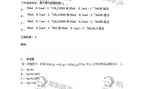 3206012-强化练习-174237_军队文职(1)_01.军队文职真题-专业课_（全）版本一（历年真题+章节练习+模拟题）_化学(军队文职)_章节练习_题目+解析
