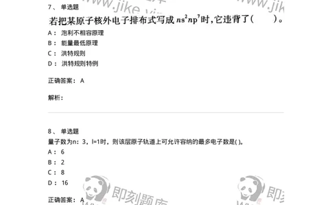 3206012-强化练习-174237_军队文职(1)_01.军队文职真题-专业课_（全）版本一（历年真题+章节练习+模拟题）_化学(军队文职)_章节练习_题目+解析