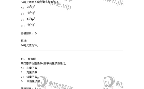 3206012-强化练习-174237_军队文职(1)_01.军队文职真题-专业课_（全）版本一（历年真题+章节练习+模拟题）_化学(军队文职)_章节练习_题目+解析