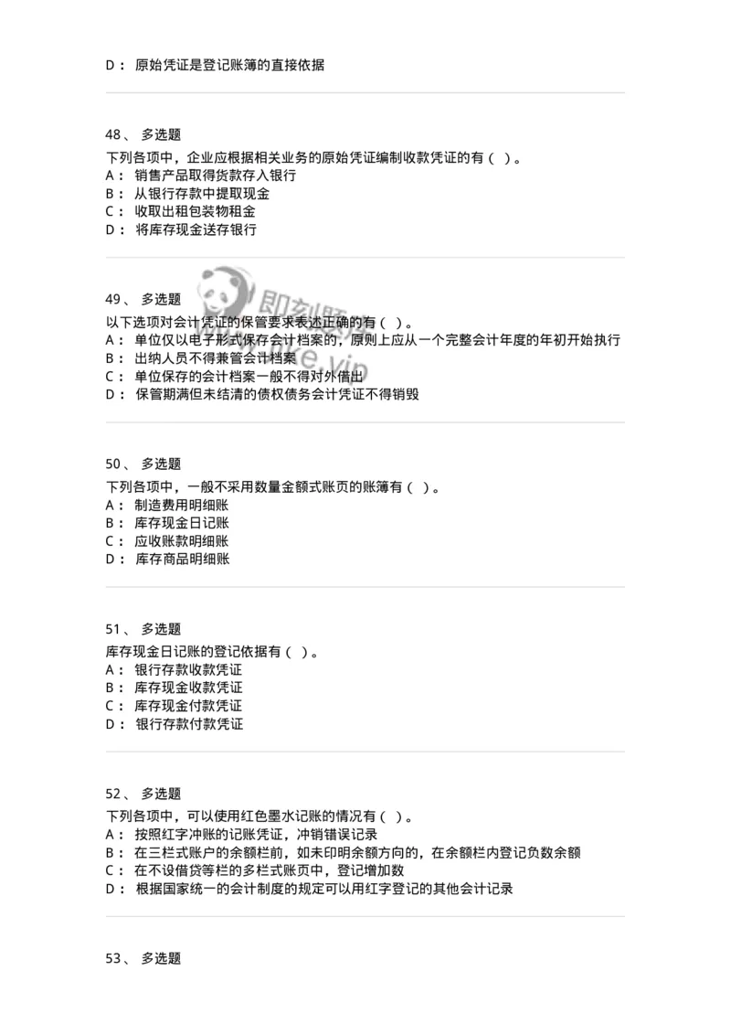 80105-第五章会计凭证+第六章会计账簿-173931_军队文职(1)_01.军队文职真题-专业课_（全）版本一（历年真题+章节练习+模拟题）_会计学(军队文职)_章节练习_纯题目