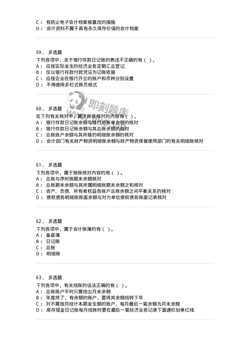 80105-第五章会计凭证+第六章会计账簿-173931_军队文职(1)_01.军队文职真题-专业课_（全）版本一（历年真题+章节练习+模拟题）_会计学(军队文职)_章节练习_纯题目