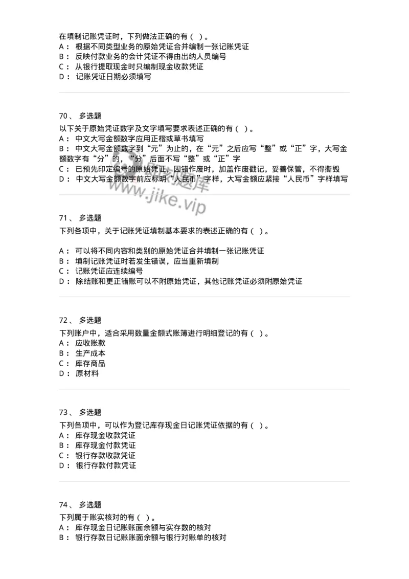80105-第五章会计凭证+第六章会计账簿-173931_军队文职(1)_01.军队文职真题-专业课_（全）版本一（历年真题+章节练习+模拟题）_会计学(军队文职)_章节练习_纯题目