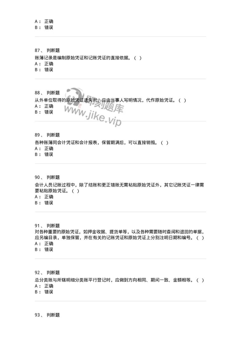 80105-第五章会计凭证+第六章会计账簿-173931_军队文职(1)_01.军队文职真题-专业课_（全）版本一（历年真题+章节练习+模拟题）_会计学(军队文职)_章节练习_纯题目