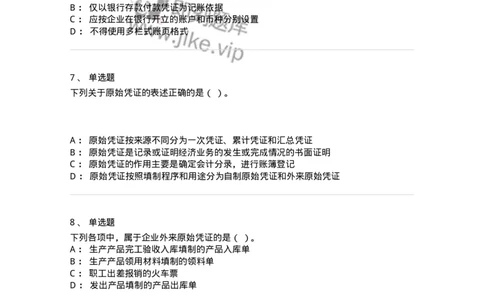 80105-第五章会计凭证+第六章会计账簿-173931_军队文职(1)_01.军队文职真题-专业课_（全）版本一（历年真题+章节练习+模拟题）_会计学(军队文职)_章节练习_纯题目