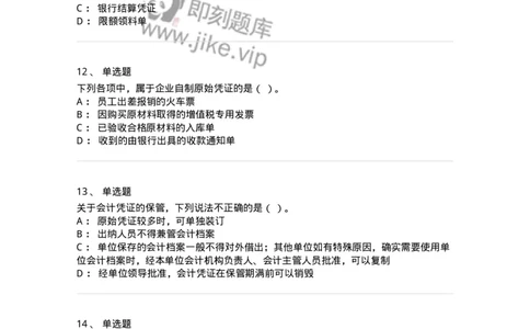 80105-第五章会计凭证+第六章会计账簿-173931_军队文职(1)_01.军队文职真题-专业课_（全）版本一（历年真题+章节练习+模拟题）_会计学(军队文职)_章节练习_纯题目