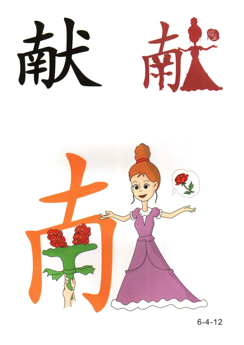 识字看图识字记忆闪卡-第六集_幼小语数英专项资料_幼小语文专项