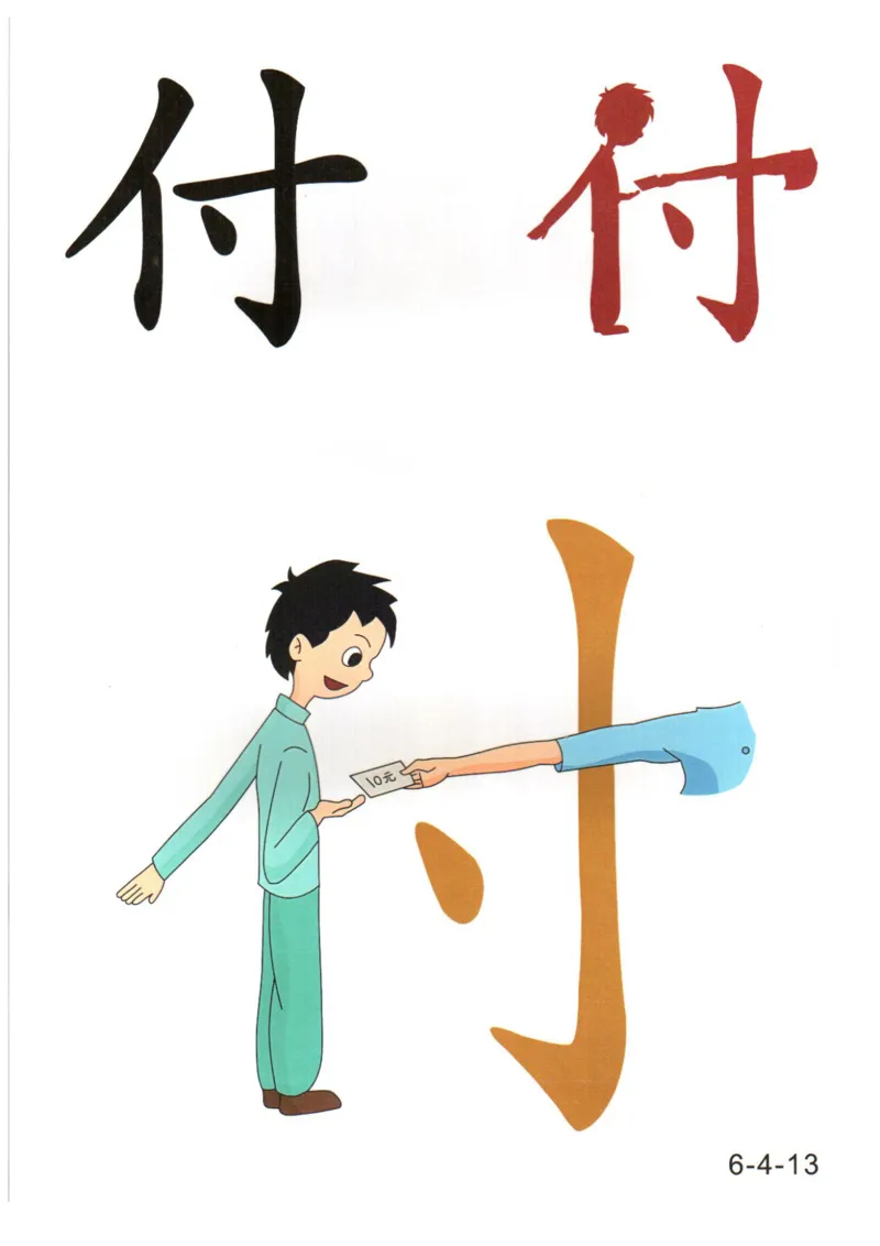 识字看图识字记忆闪卡-第六集_幼小语数英专项资料_幼小语文专项