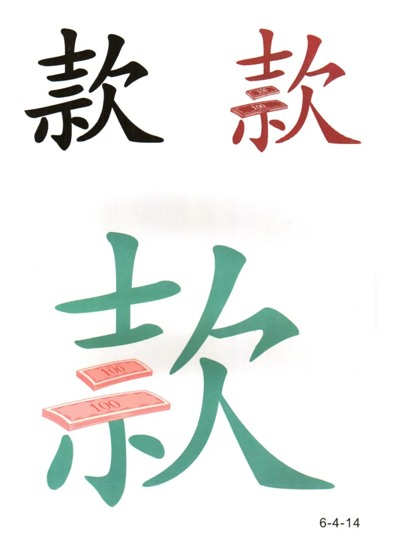 识字看图识字记忆闪卡-第六集_幼小语数英专项资料_幼小语文专项