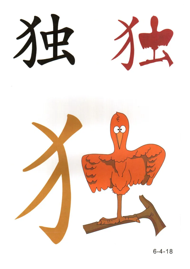 识字看图识字记忆闪卡-第六集_幼小语数英专项资料_幼小语文专项