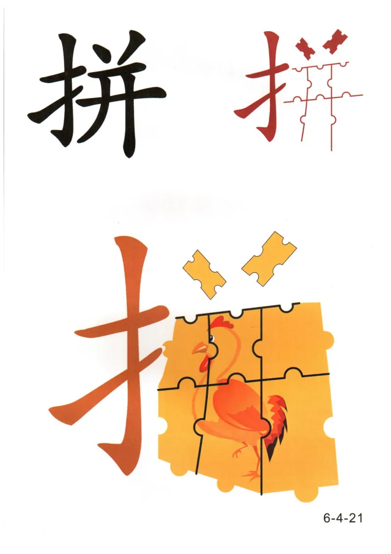 识字看图识字记忆闪卡-第六集_幼小语数英专项资料_幼小语文专项