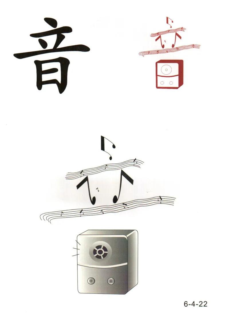 识字看图识字记忆闪卡-第六集_幼小语数英专项资料_幼小语文专项