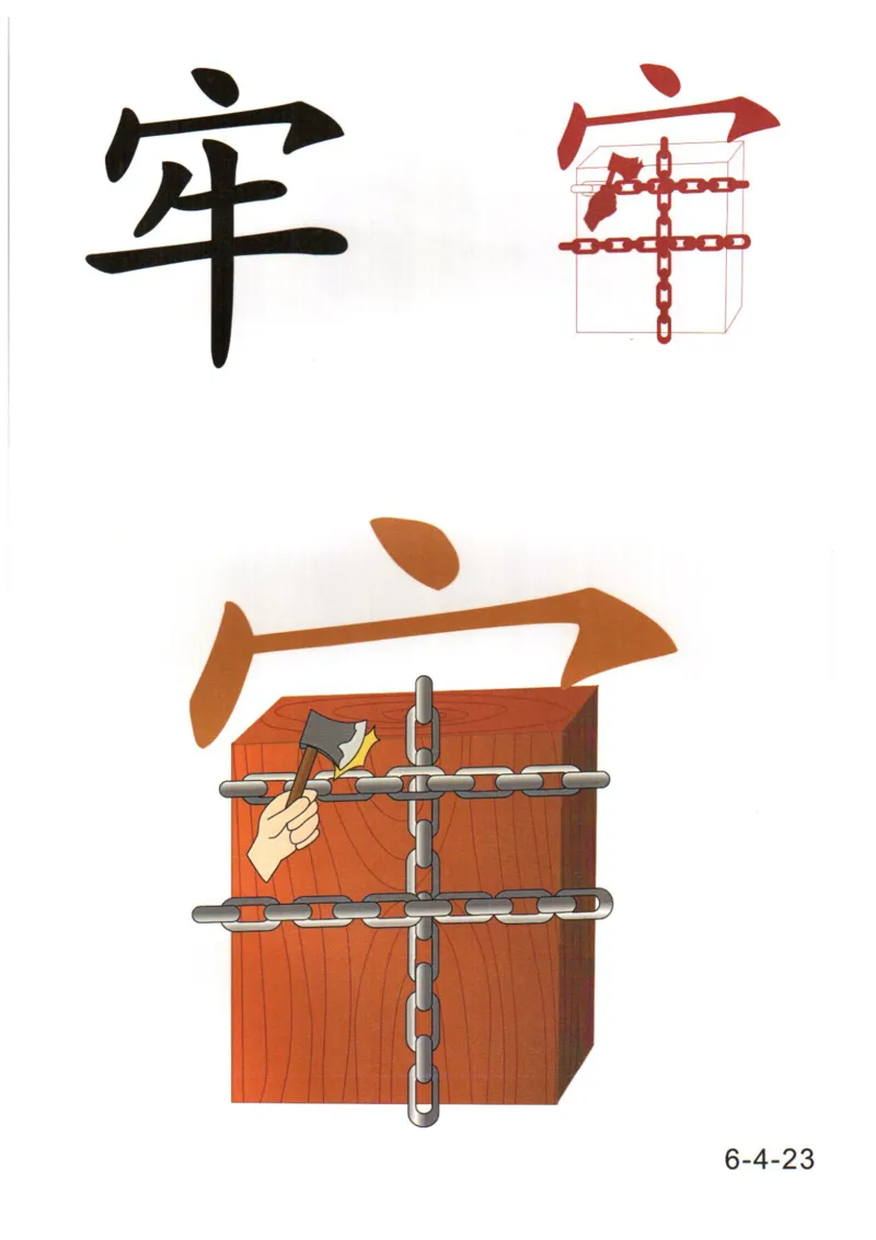 识字看图识字记忆闪卡-第六集_幼小语数英专项资料_幼小语文专项