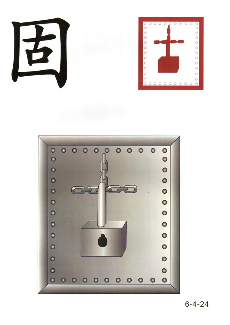 识字看图识字记忆闪卡-第六集_幼小语数英专项资料_幼小语文专项