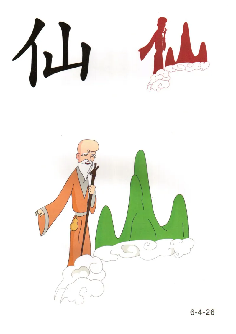 识字看图识字记忆闪卡-第六集_幼小语数英专项资料_幼小语文专项