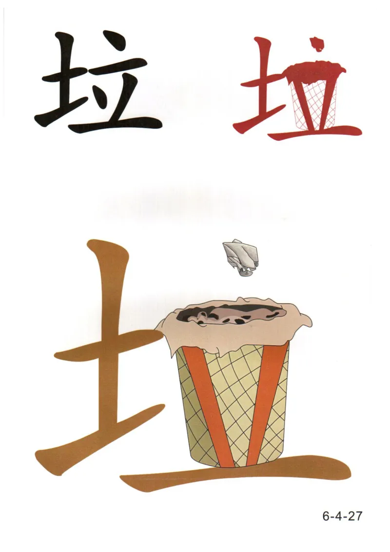 识字看图识字记忆闪卡-第六集_幼小语数英专项资料_幼小语文专项