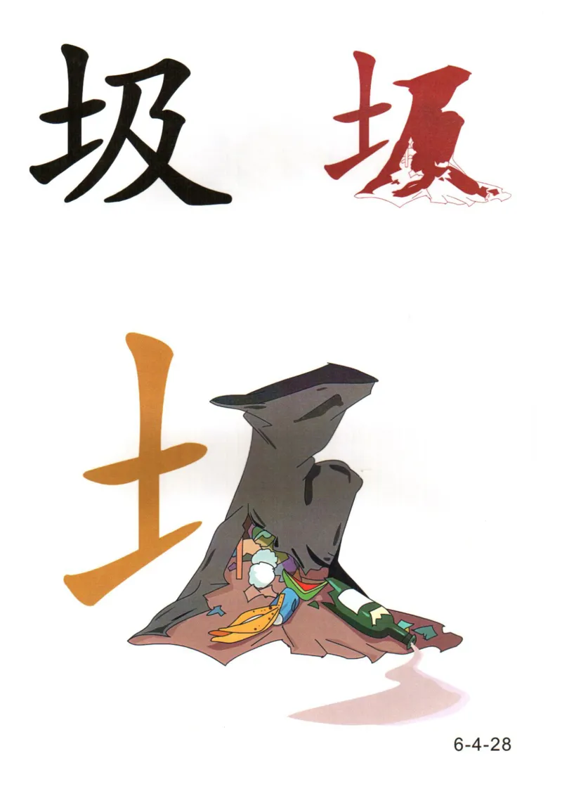 识字看图识字记忆闪卡-第六集_幼小语数英专项资料_幼小语文专项