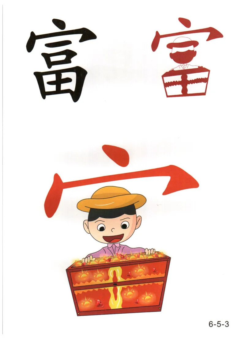 识字看图识字记忆闪卡-第六集_幼小语数英专项资料_幼小语文专项