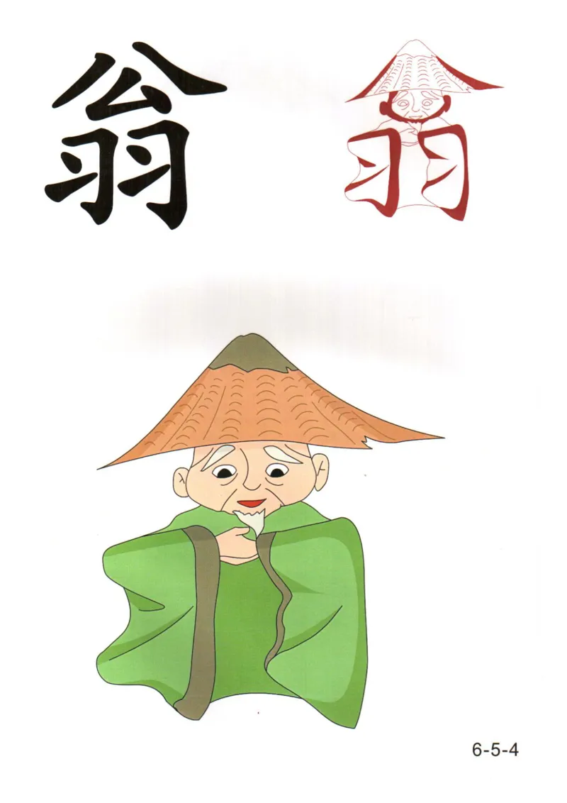 识字看图识字记忆闪卡-第六集_幼小语数英专项资料_幼小语文专项